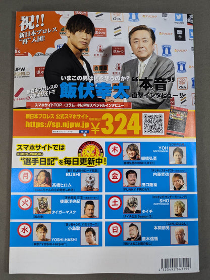 NJPW OFFICIAL MAGAZINE 2019 Vol.5