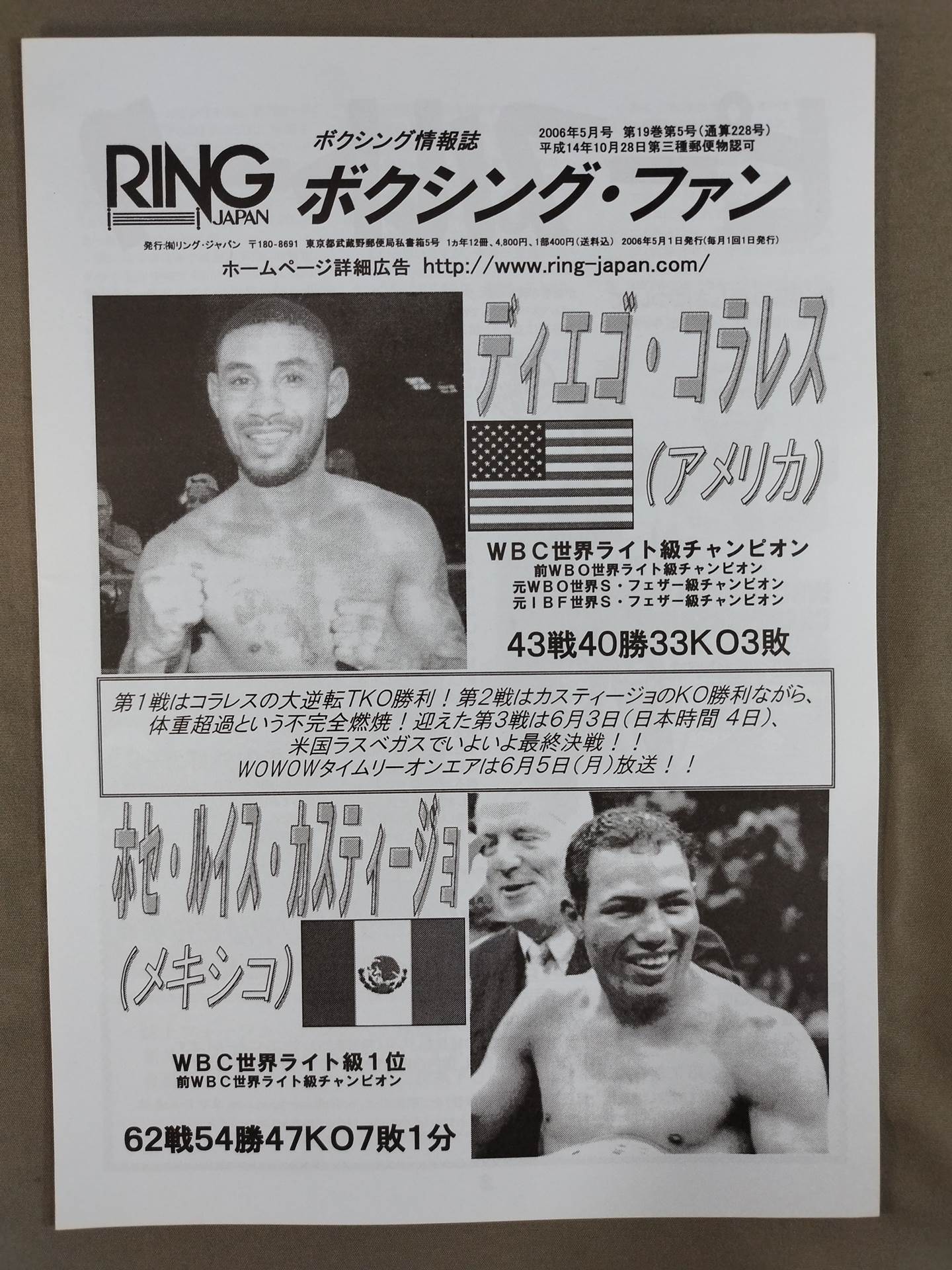 RINGJAPAN ボクシングファン 2006年5月号