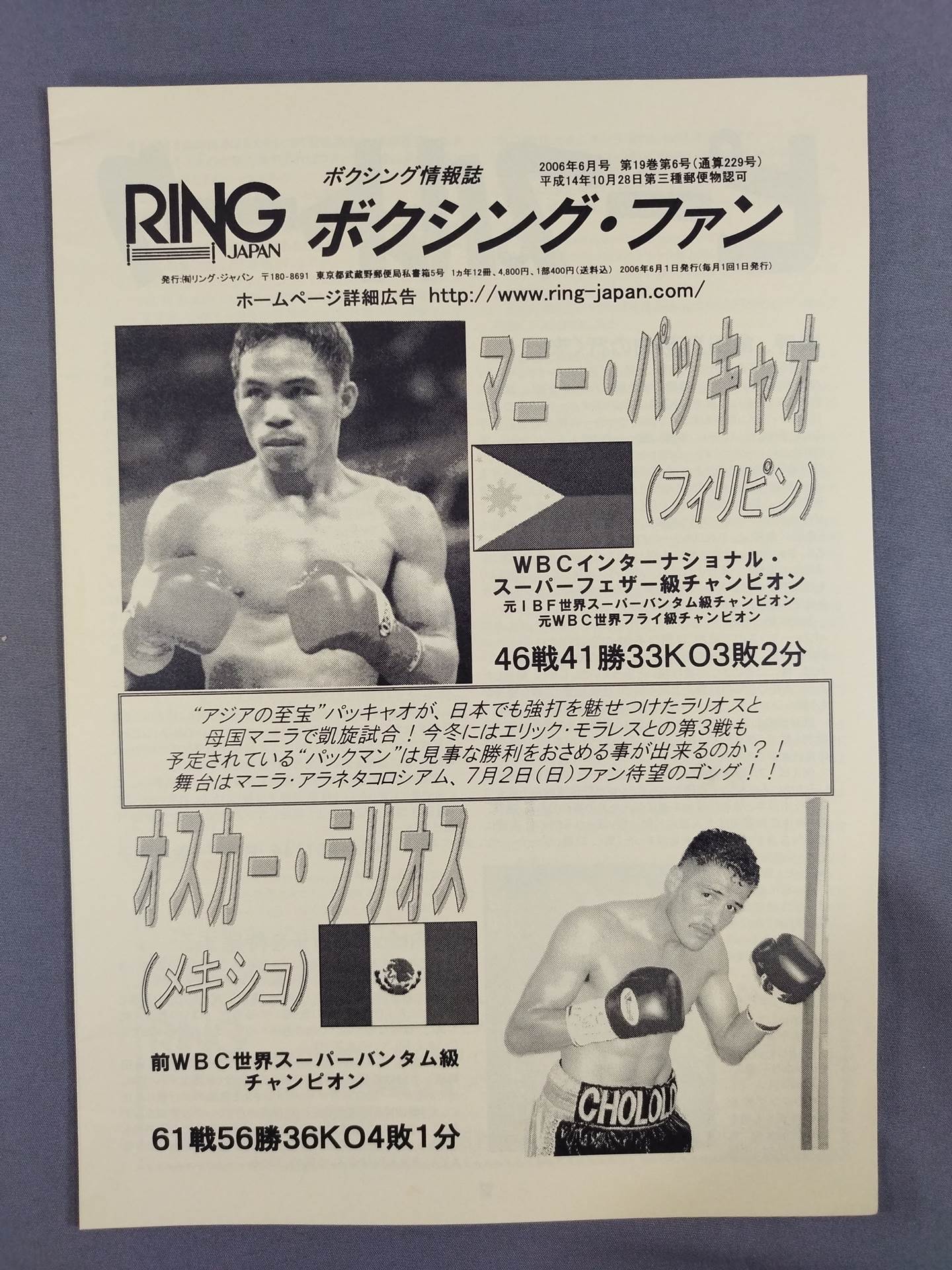 RINGJAPAN ボクシングファン 2006年6月号