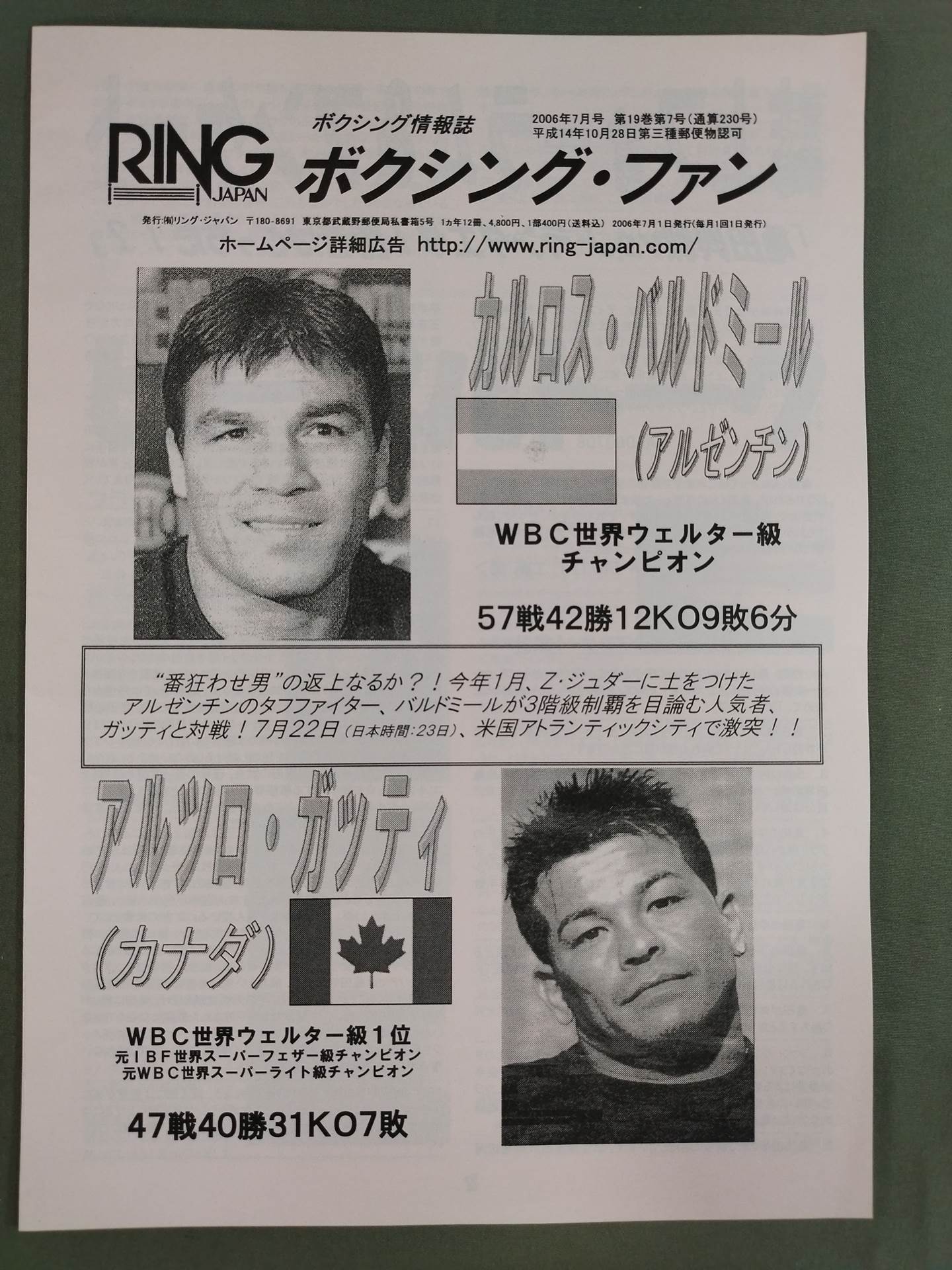 RINGJAPAN ボクシングファン 2006年7月号