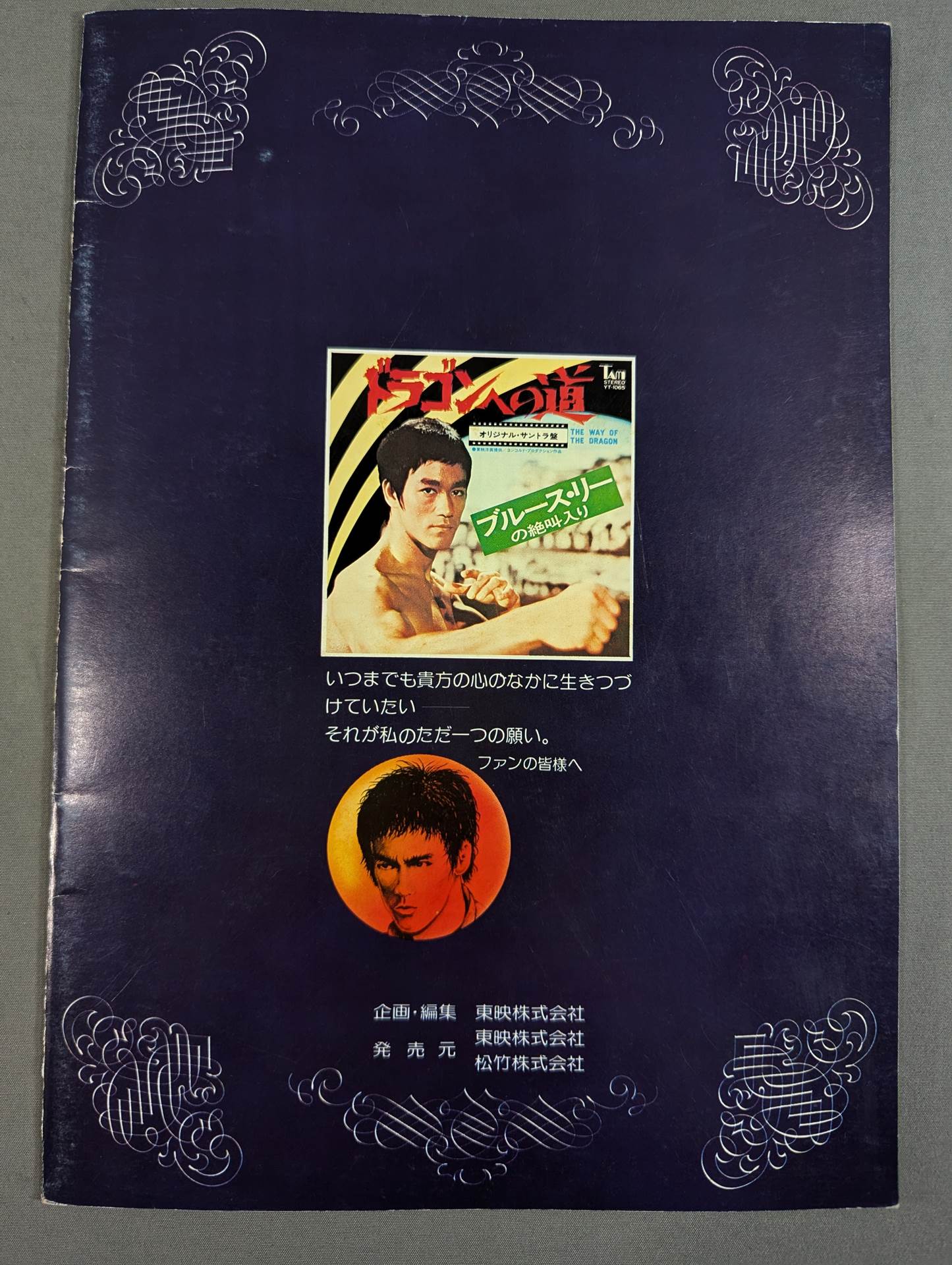 最後のブルース・リー ドラゴンへの道 (The Way of the Dragon) – 闘道館