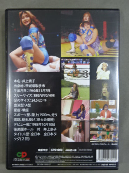 The Legend of the Goddesses I Takako Inoue