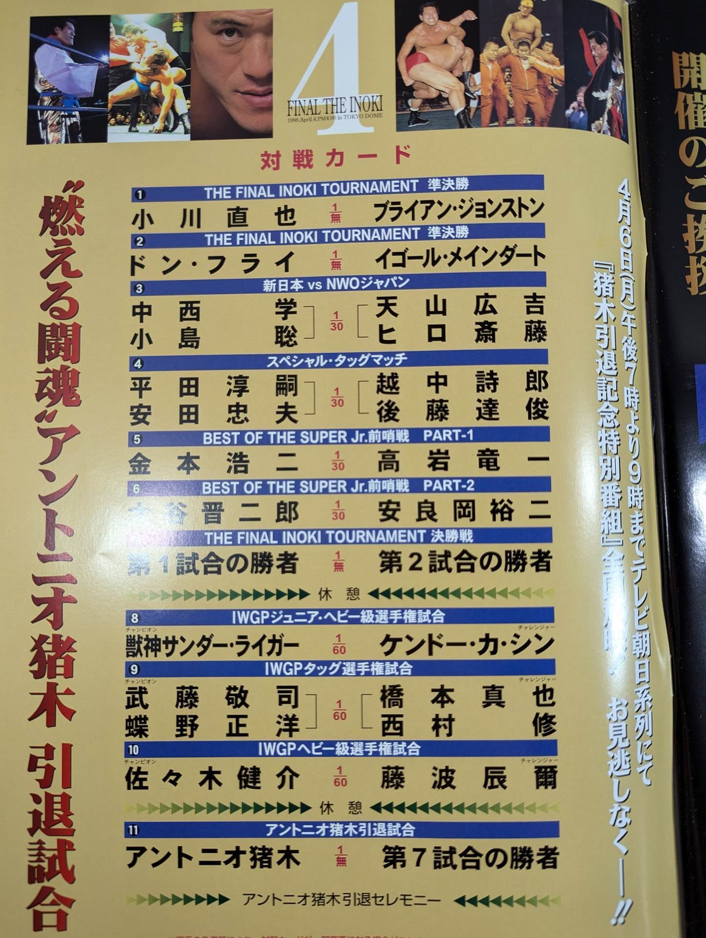 ★ Burning Fighting Spirit Antonio Inoki  Retirement Match ★ FINAL THE INOKI 