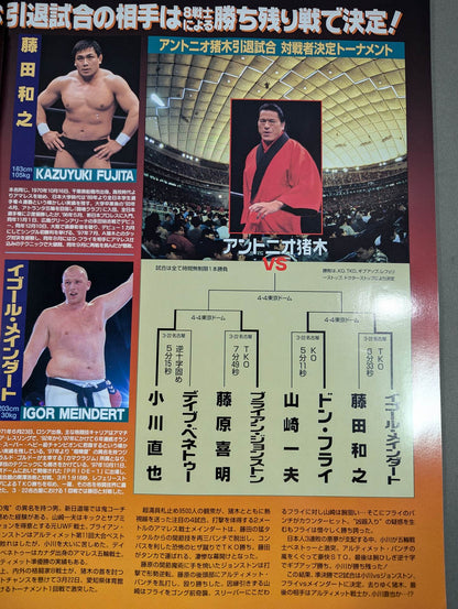 ★ Burning Fighting Spirit Antonio Inoki  Retirement Match ★ FINAL THE INOKI 