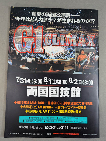 ★ Burning Fighting Spirit Antonio Inoki  Retirement Match ★ FINAL THE INOKI 