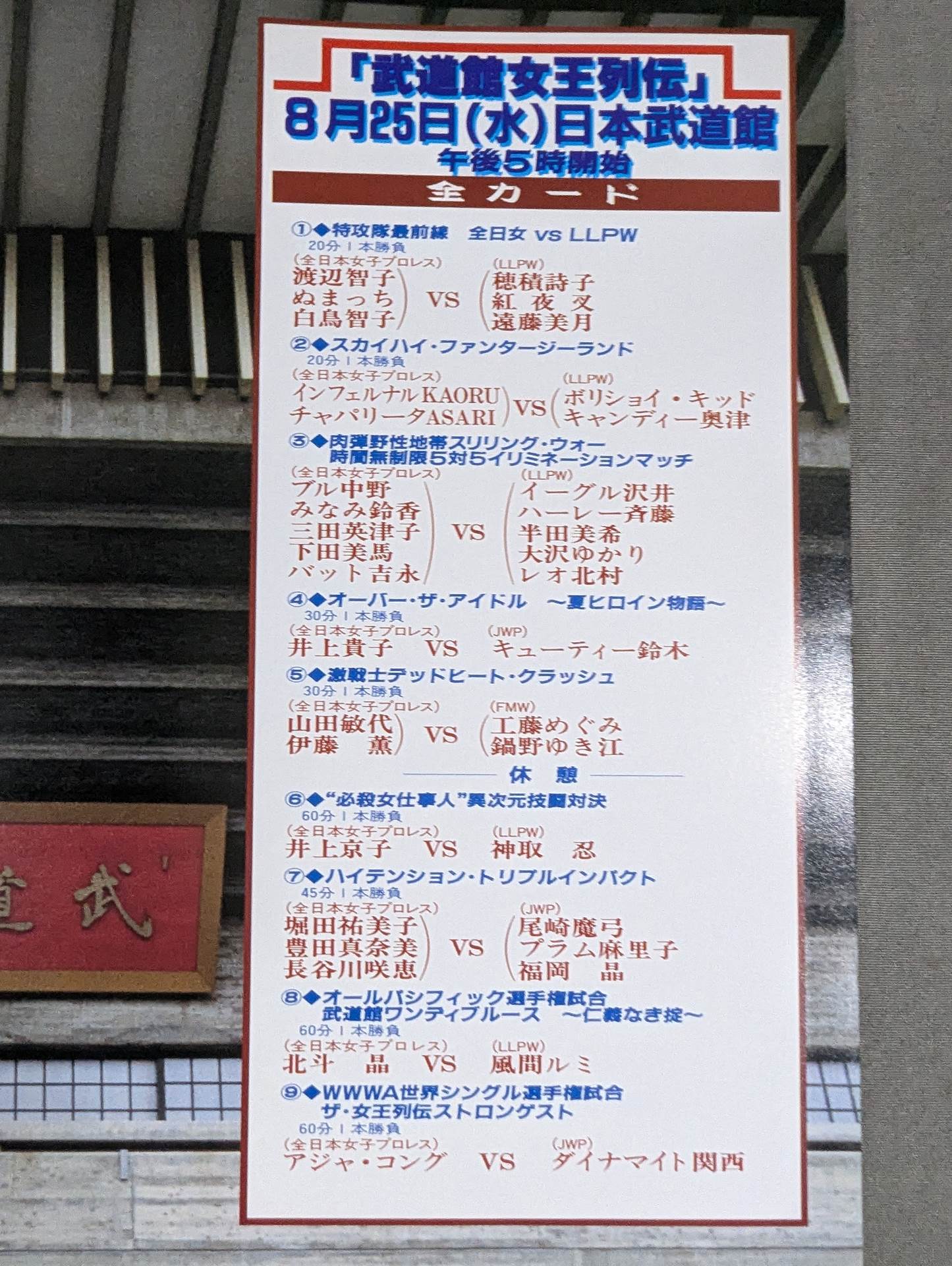 武道館女王列伝 / 創立25周年記念第3弾