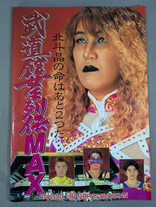 武道館女王列伝MAX