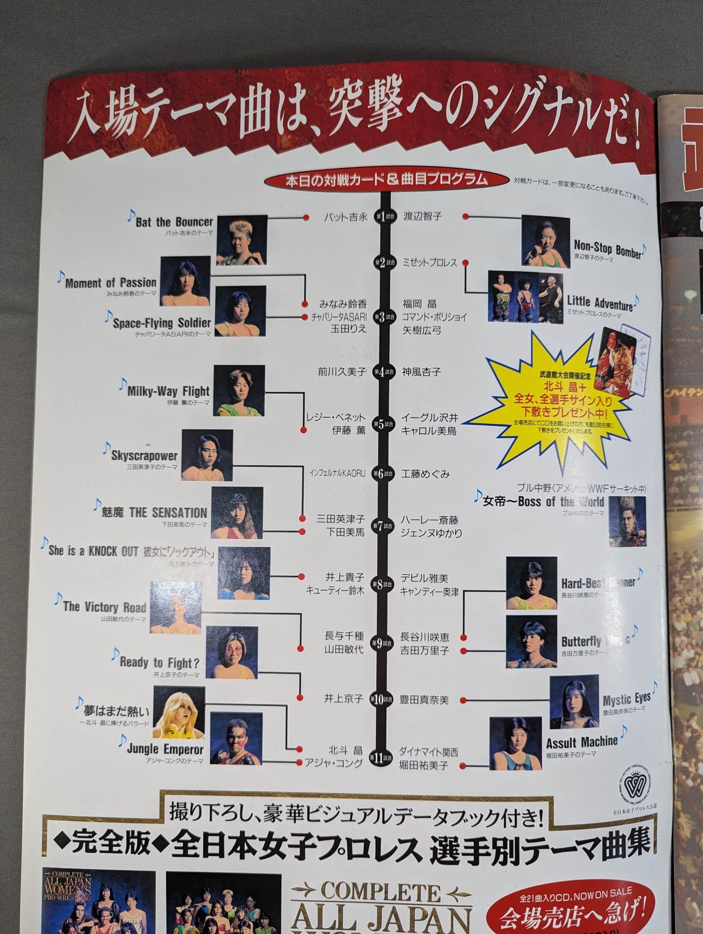 武道館女王列伝MAX