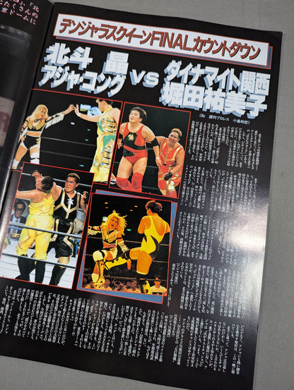 武道館女王列伝MAX