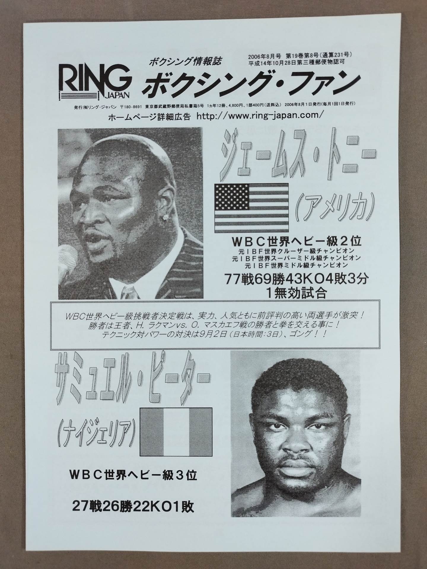 RINGJAPAN ボクシングファン 2006年8月号
