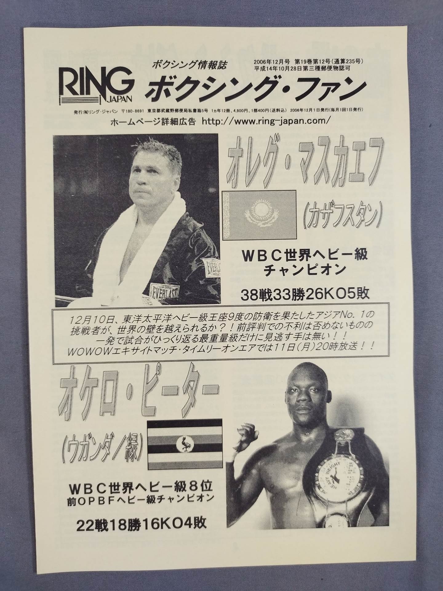 RINGJAPAN ボクシングファン 2006年12月号