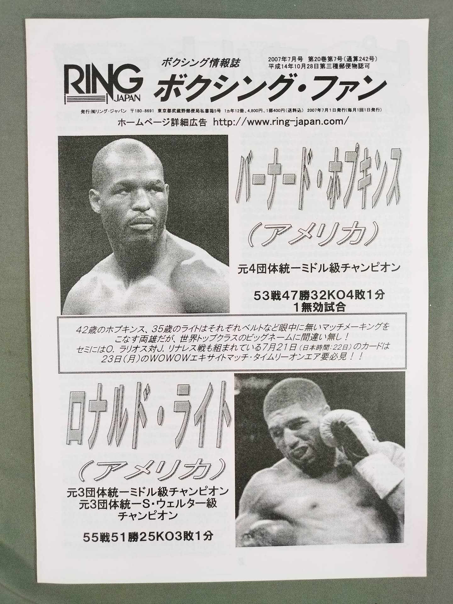 RINGJAPAN ボクシングファン 2007年7月号