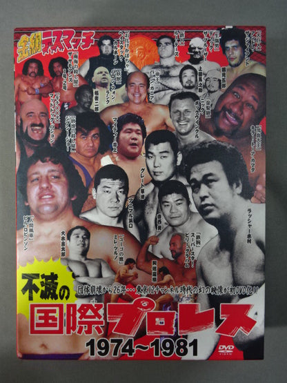 不滅の国際プロレス1974-1981 DVD-BOX