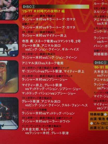 不滅の国際プロレス1974-1981 DVD-BOX