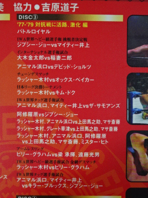 不滅の国際プロレス1974-1981 DVD-BOX – 闘道館
