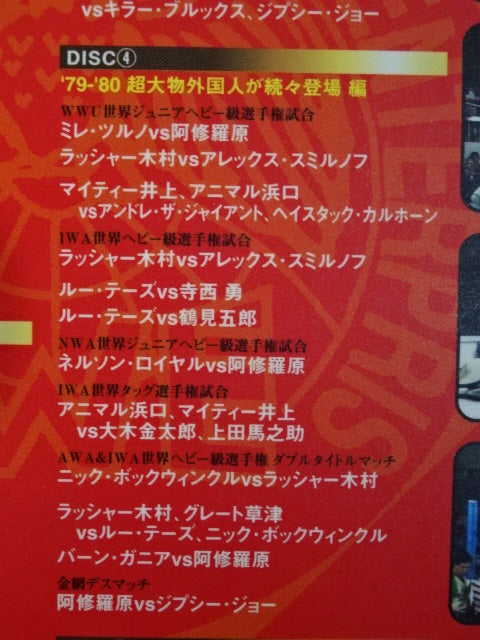 は*な様 不滅の国際プロレス 1974-1981 DVD-BOX〈5枚組〉 不滅の国際プロレス1974-1981 DVD-BOX – 闘道館
