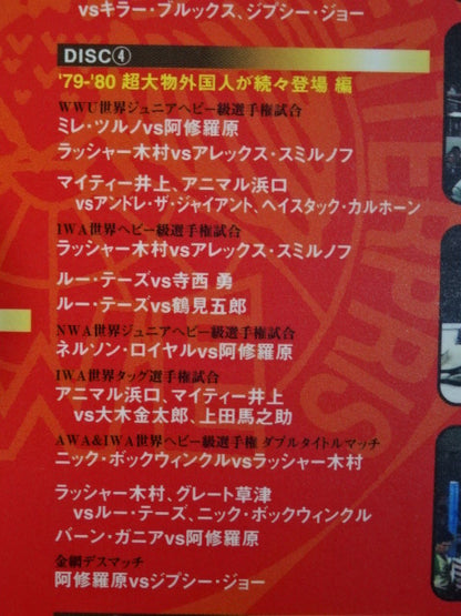 不滅の国際プロレス1974-1981 DVD-BOX