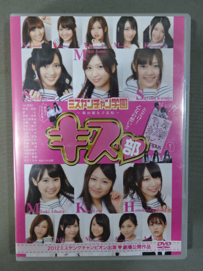 ★ Miku Aono Featuring ★ Miss Yanchan Academy Iidabashi Girls' High School Kiss Club ~Deliver! A Maiden's Feelings!! ～