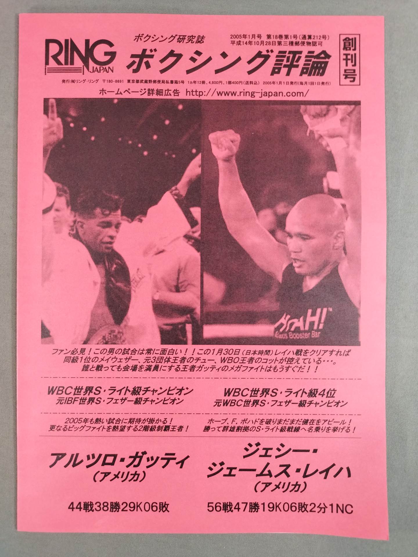 RINGJAPAN ボクシング評論 2005年1月号