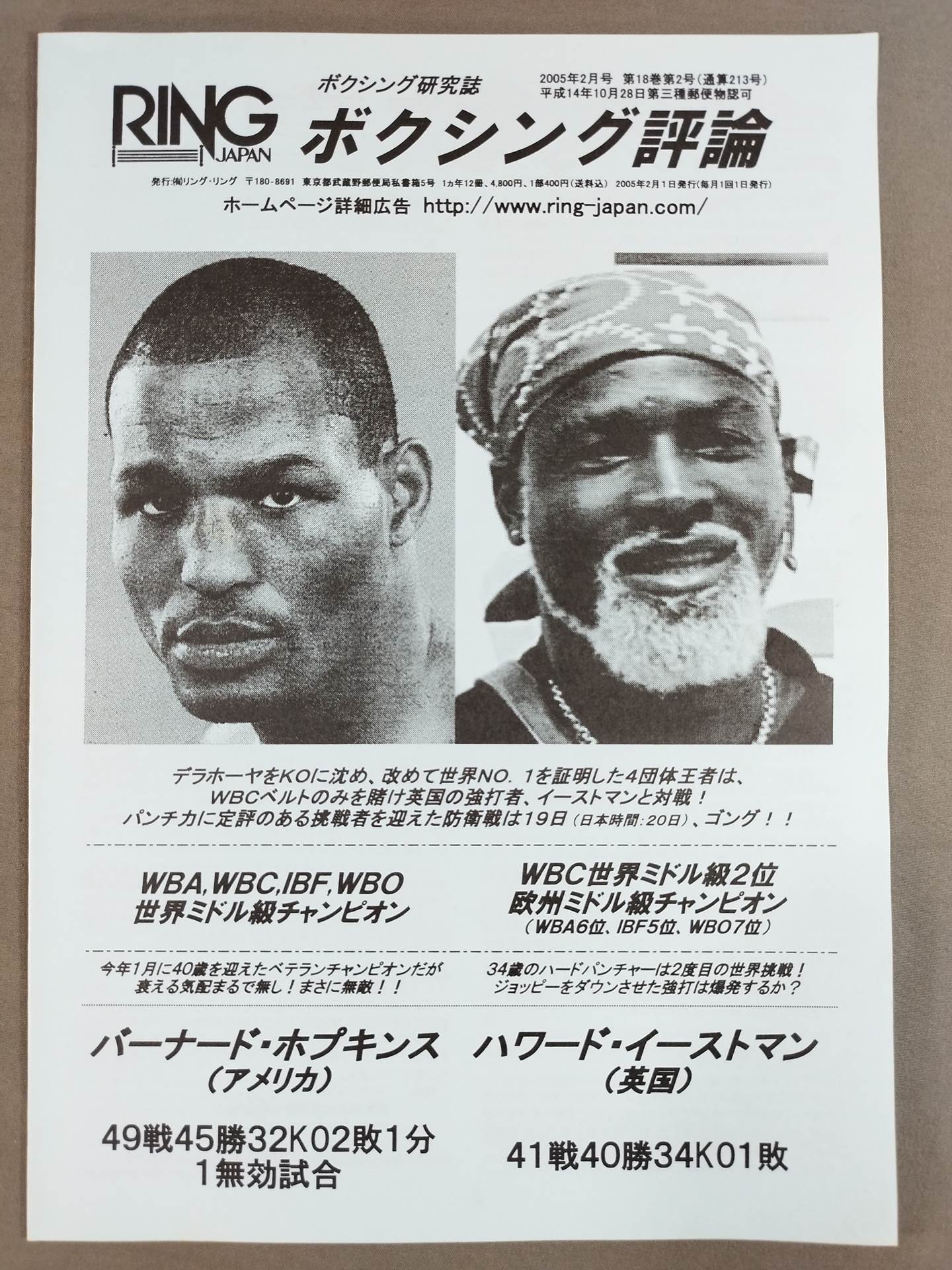 RINGJAPAN ボクシング評論 2005年2月号