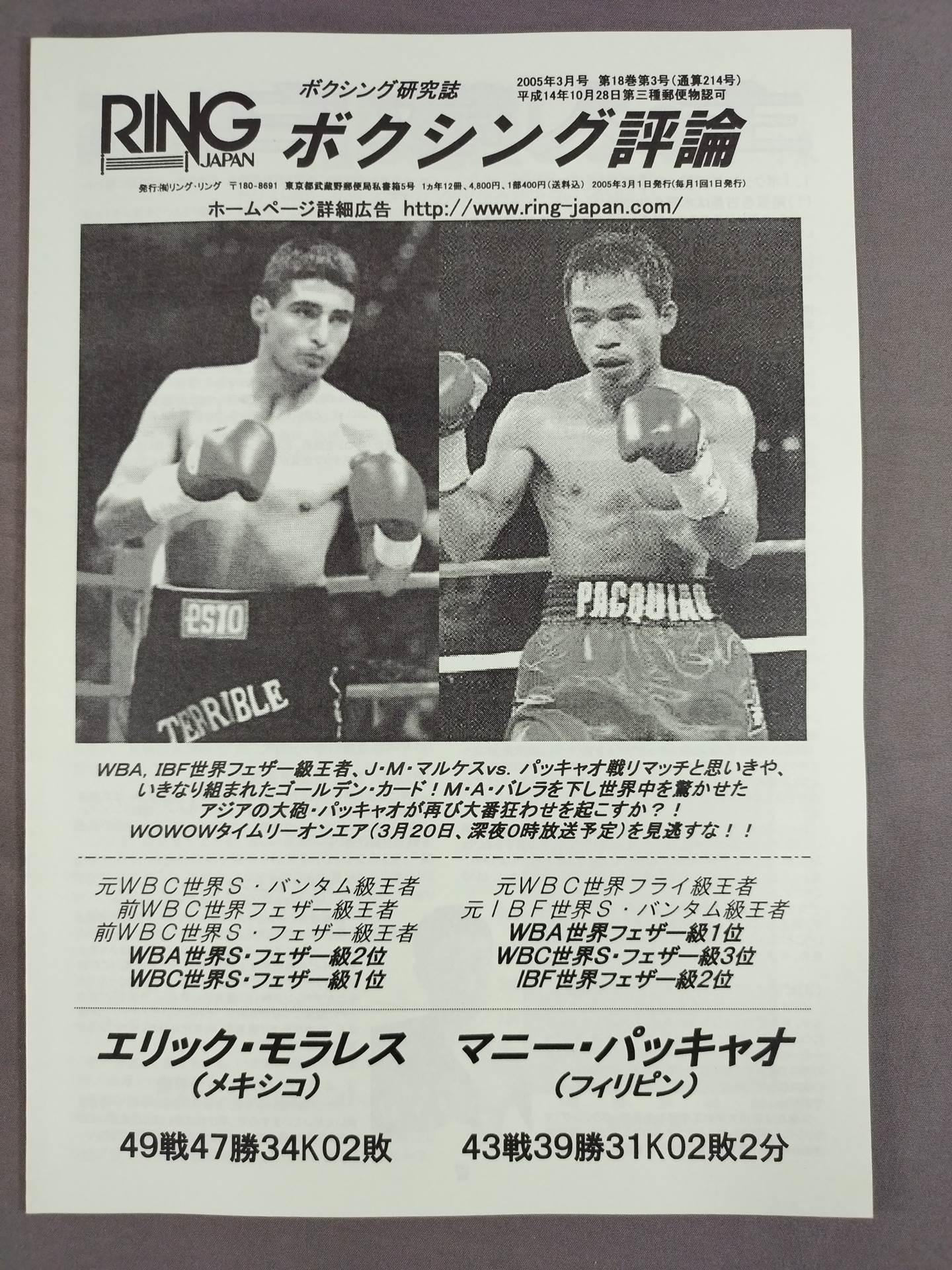 RINGJAPAN ボクシング評論 2005年3月号