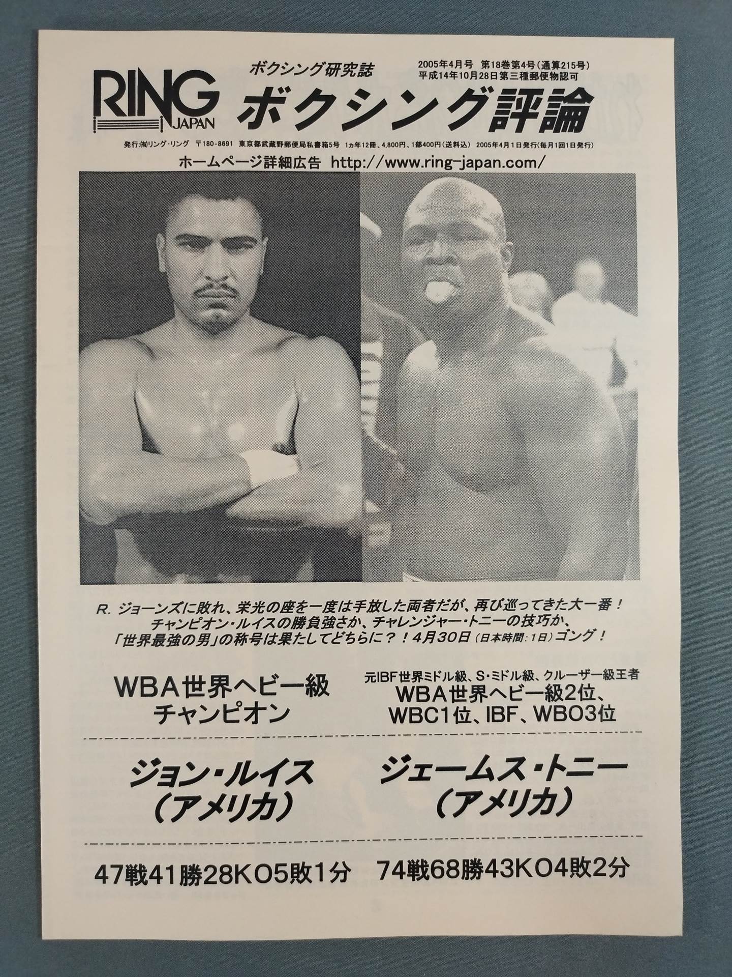 RINGJAPAN ボクシング評論 2005年4月号