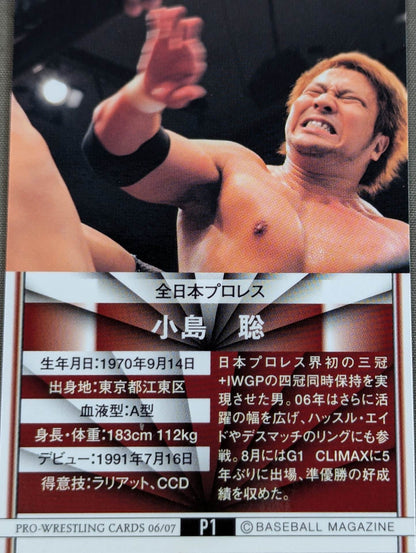 2007 BBM Satoshi Kojima  Event Limited Official autographed card 
