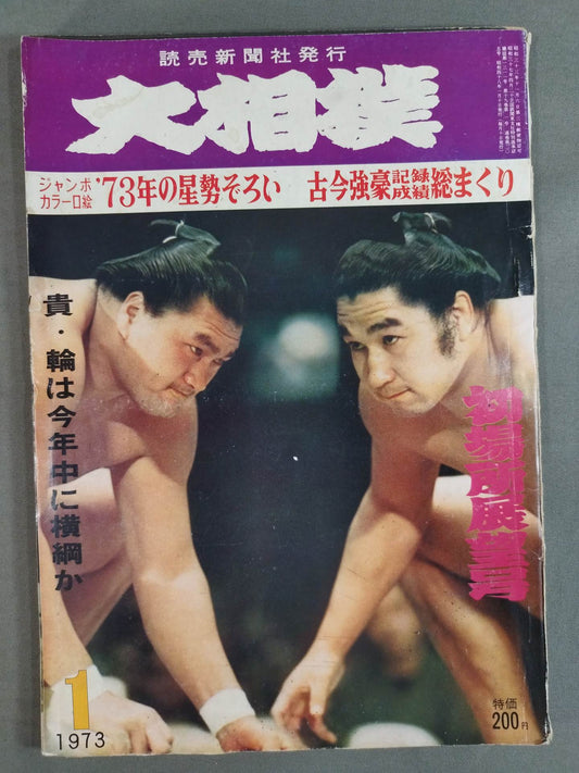 Grand Sumo January 1973 issue