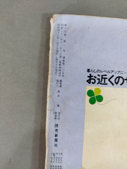 Grand Sumo January 1973 issue