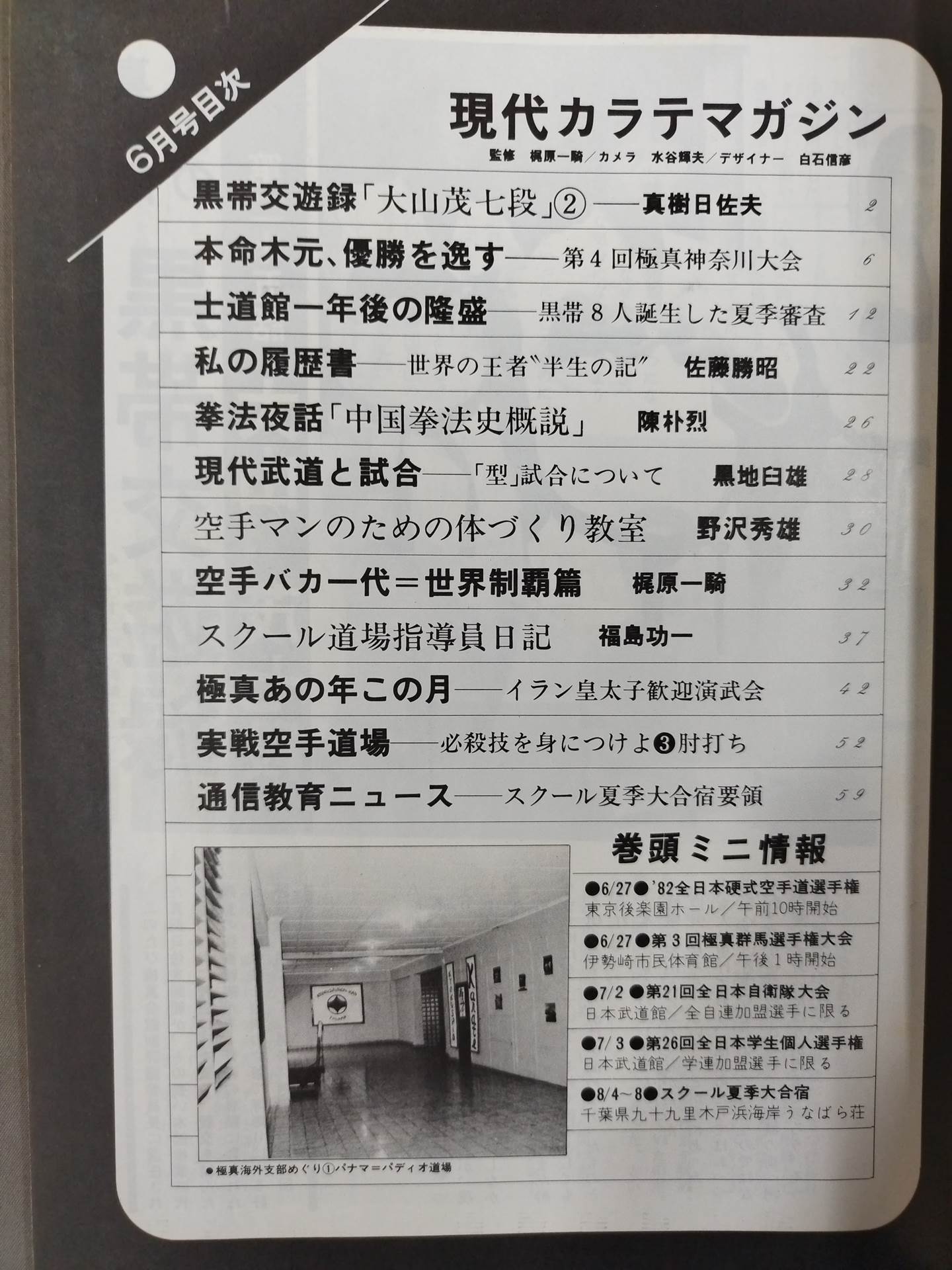 現代カラテマガジン 昭和57年6月