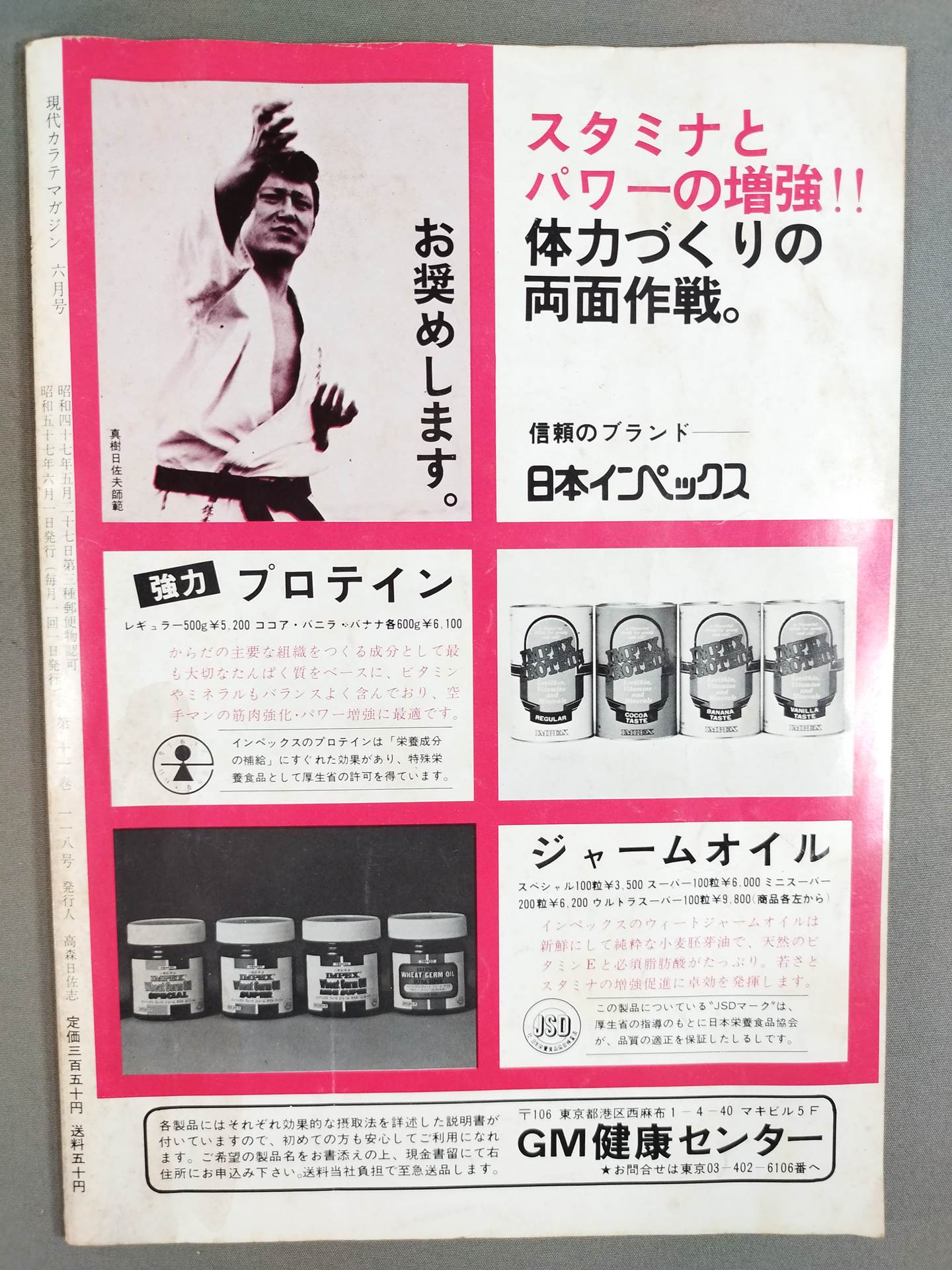 現代カラテマガジン 昭和57年6月