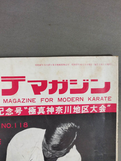 現代カラテマガジン 昭和57年6月