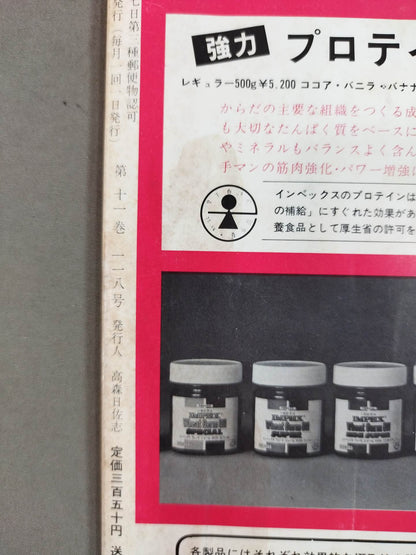 現代カラテマガジン 昭和57年6月