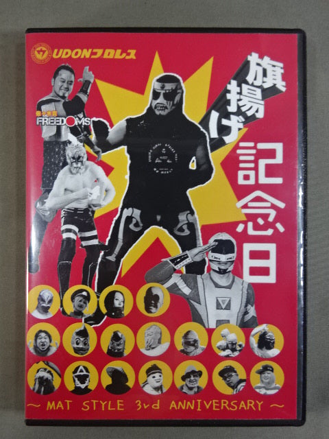 UDONPro Wrestling  Flag Raising Anniversary ~MAT STYLE 3rd ANNIVERSARY~