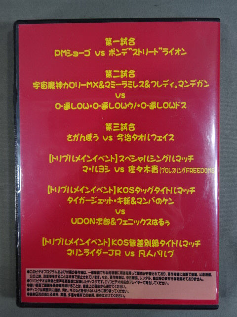 UDONPro Wrestling  Flag Raising Anniversary ~MAT STYLE 3rd ANNIVERSARY~