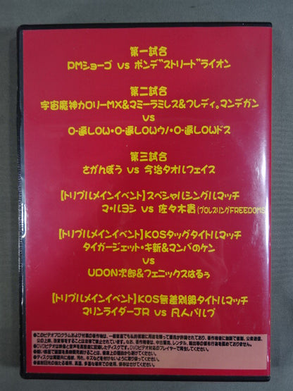 UDONPro Wrestling  Flag Raising Anniversary ~MAT STYLE 3rd ANNIVERSARY~