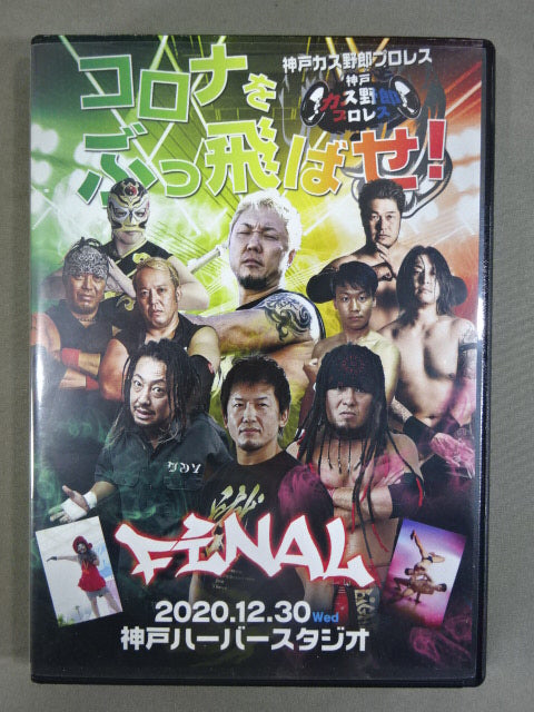 Kobe Cass Guy Pro Wrestling  ~Blowing Corona~