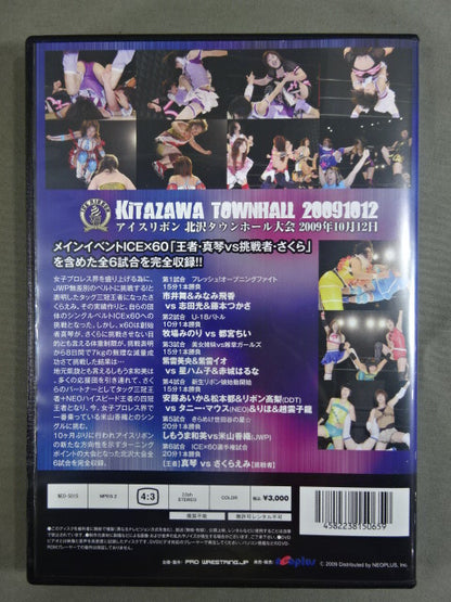 Ice Ribbon October 12, 2009 Kitazawa Town Hall Convention