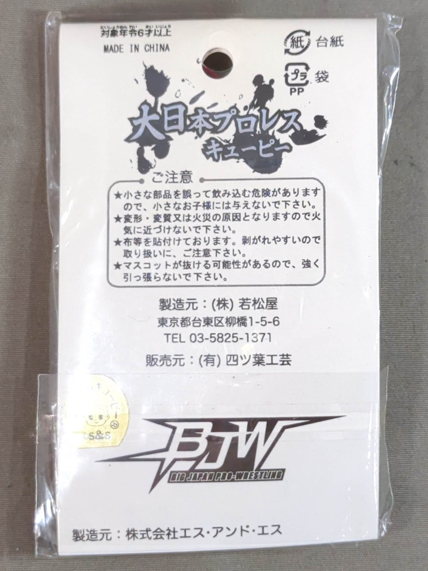 Brahmin Shu Big Japan Pro Wrestling Kewpie