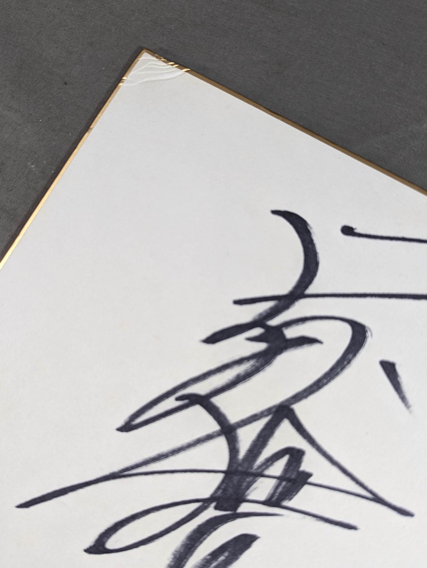 天龍源一郎