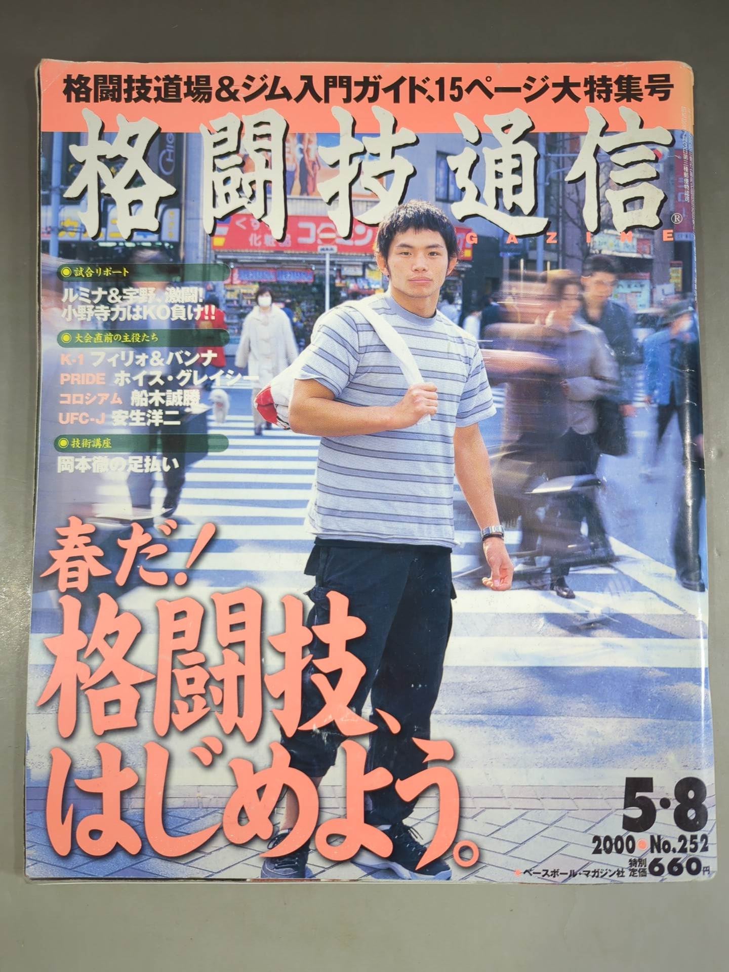 Martial Arts Communications 252