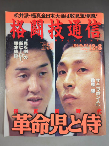 Martial Arts Communication 170