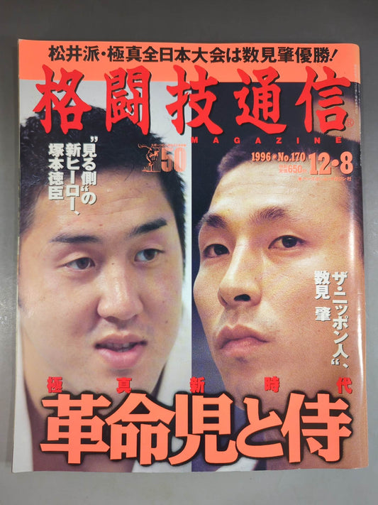 Martial Arts Communication 170
