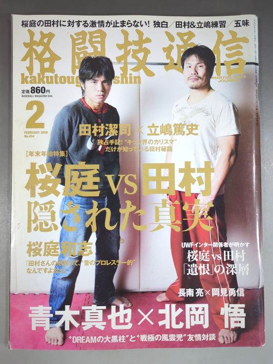 Martial Arts Communication 454