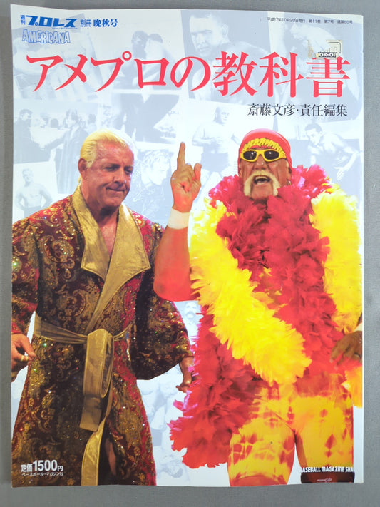 Weekly Pro Wrestling  Appendix 65 "American Pro Textbook"