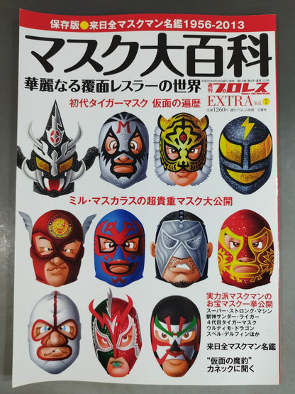 Weekly Pro Wrestling  Appendix 103 Mask Encyclopedia The world of brilliant masked wrestlers