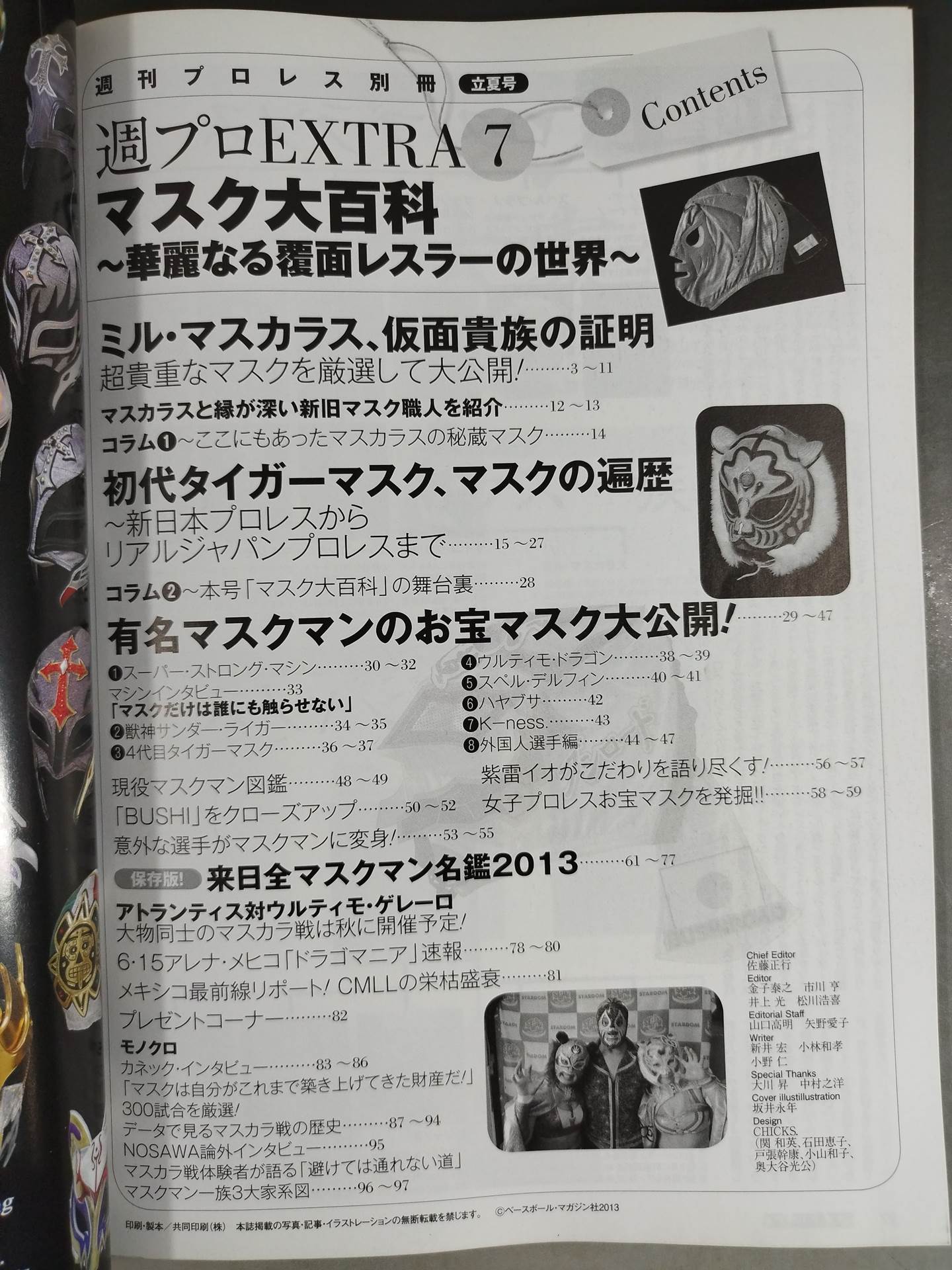 Weekly Pro Wrestling  Appendix 103 Mask Encyclopedia The world of brilliant masked wrestlers