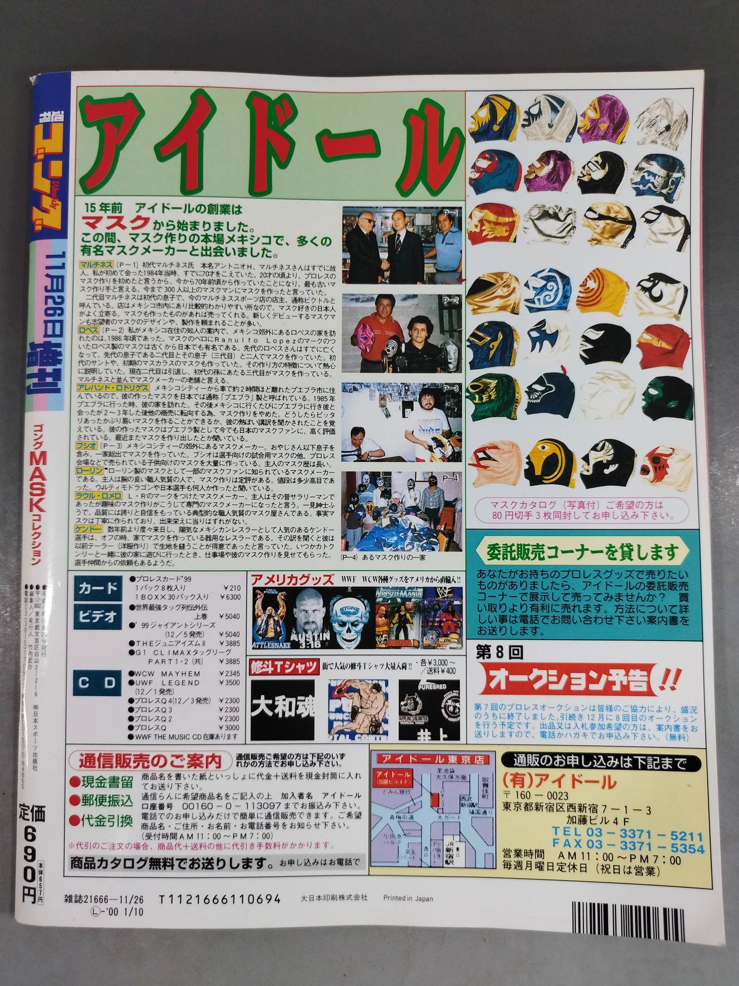 ゴング増刊号 ゴング・マスク・コレクション MASK collection – 闘道館