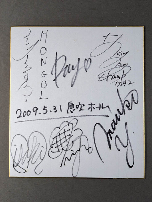 息吹 2009年5月31日・後楽園ホール大会 6名寄せ書き