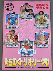 ◎レア◎みちのくプロレス◎1998.3.10大田区体育館大会パンフレット ◎レア◎みちのくプロレス◎1998.3.10大田区体育館大会パンフレット